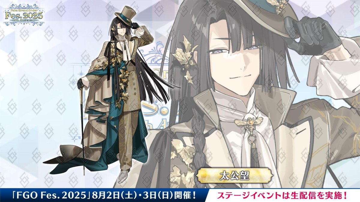 カルデア広報局より】 ☆8月2日(土)・3日(日)開催の「FGO Fes. 2025