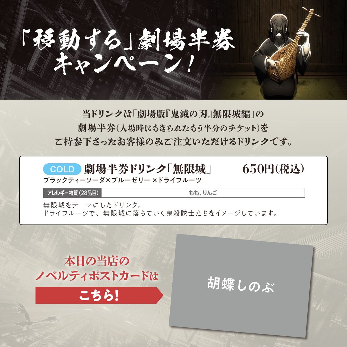 ノベルティ情報／ufotable Cafe TO GO〉 劇場版「鬼滅の刃」無限城編