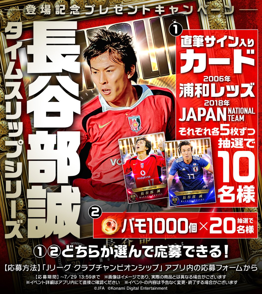 新カード「タイムスリップシリーズ 長谷部誠」登場記念！ ＼ ⚽️直筆