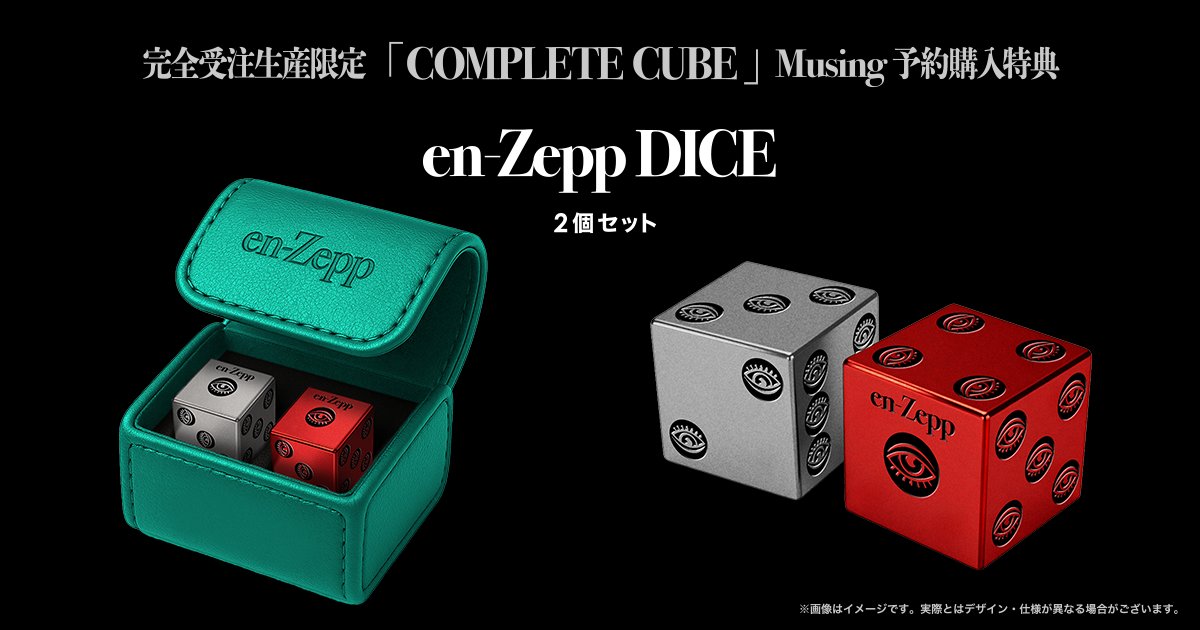 INABA INFO 2】 完全受注生産限定『COMPLETE CUBE』 Musingのみの予約