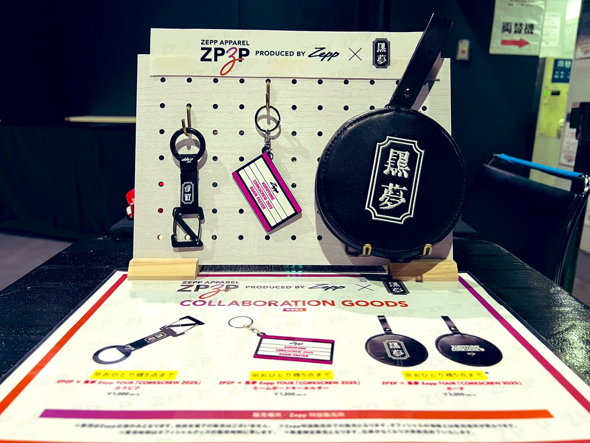 ☠️黒夢×ZPZPコラボ商品☠️ 本日より10年ぶりに復活した黒夢のZepp