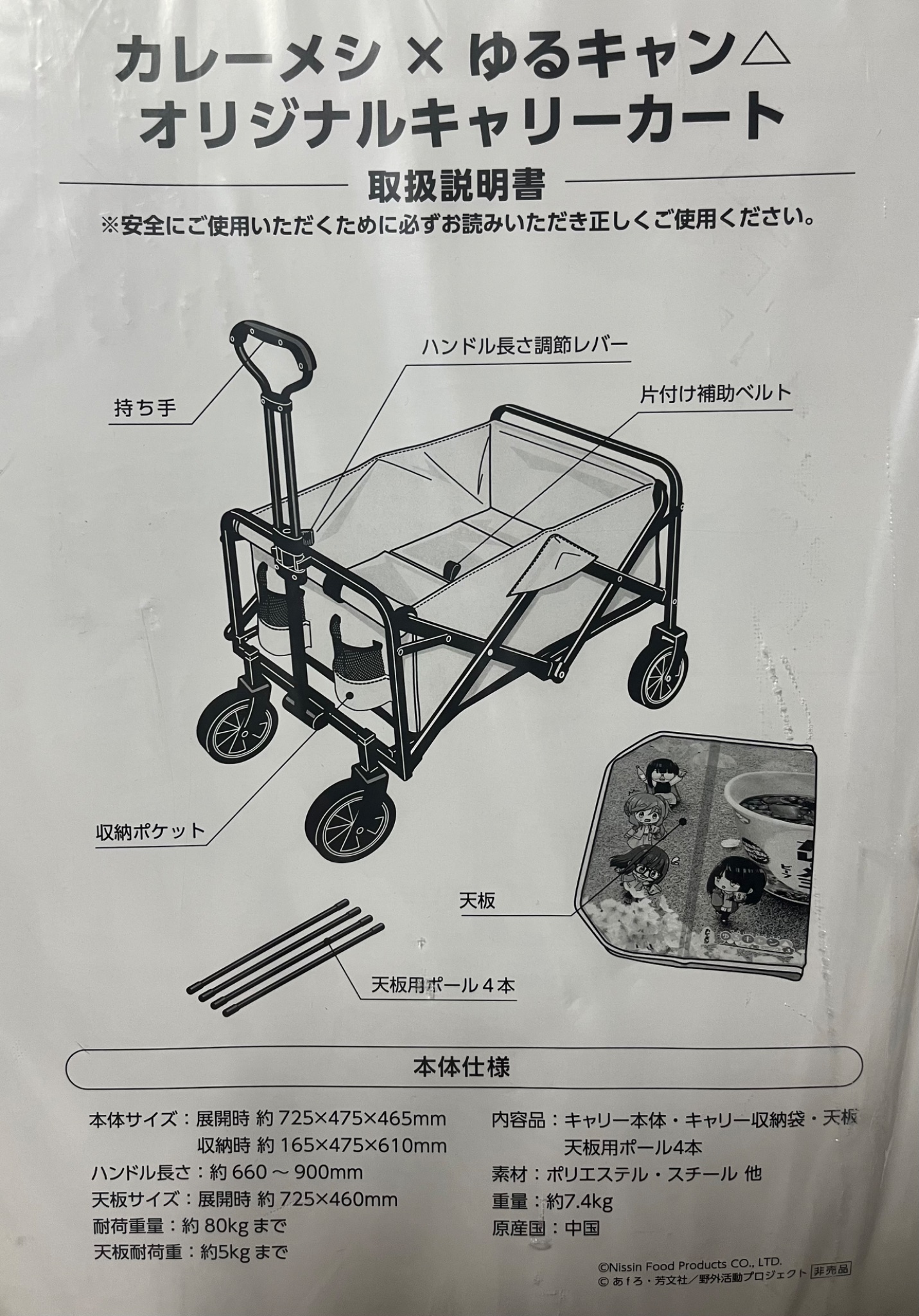 新品非売品 日清 ゆるキャン△コラボ オリジナルキャリーカート懸賞品