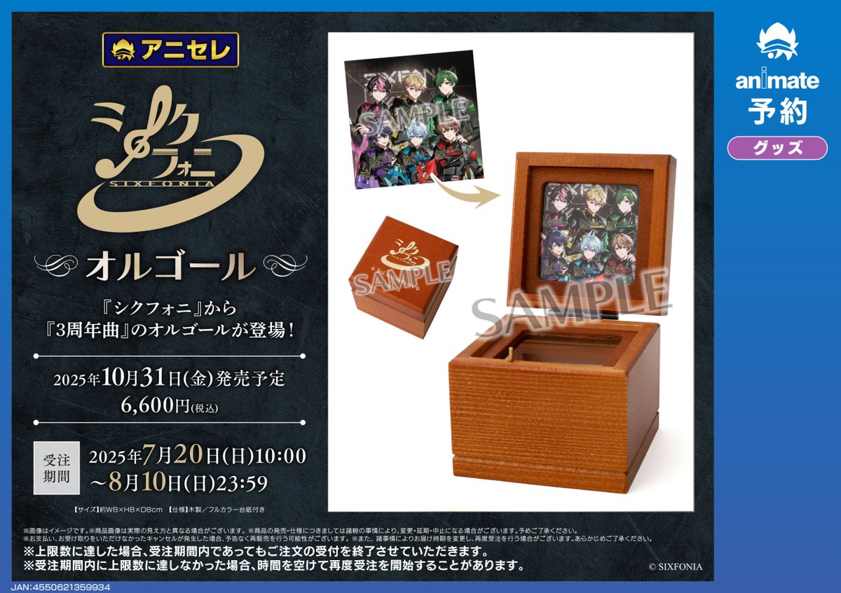 ◇アニメイト限定受注商品◇ 『シクフォニ』から「3周年曲」の
