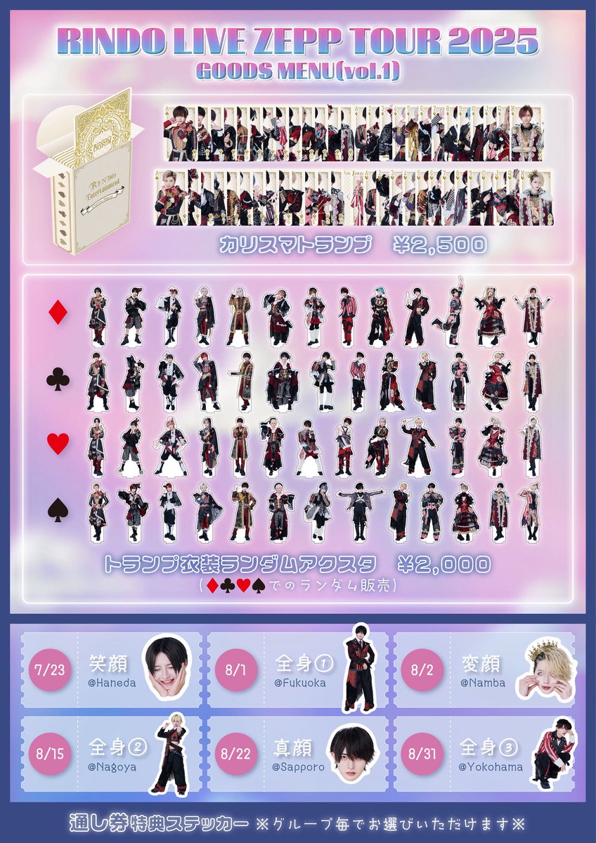 🎁『RINDO LIVE ZEPP TOUR 2025』グッズ販売vol.2のお知らせ