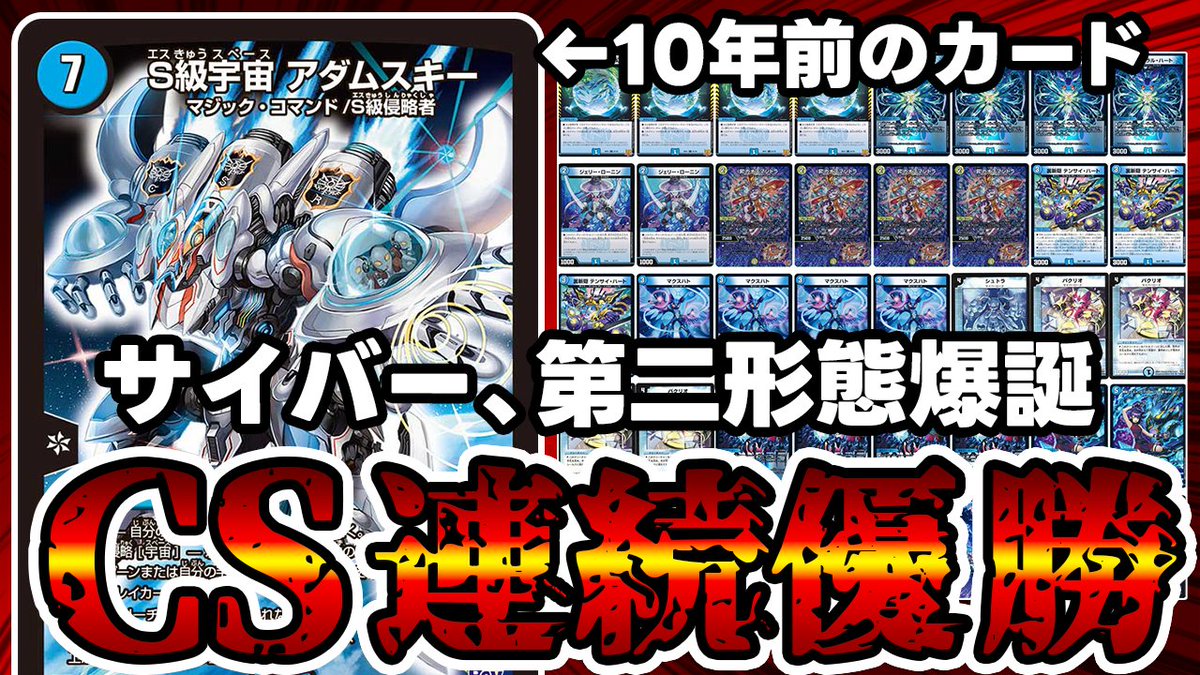 デュエルマスターズ】早くも環境入りしたサイバーが《S級宇宙アダム