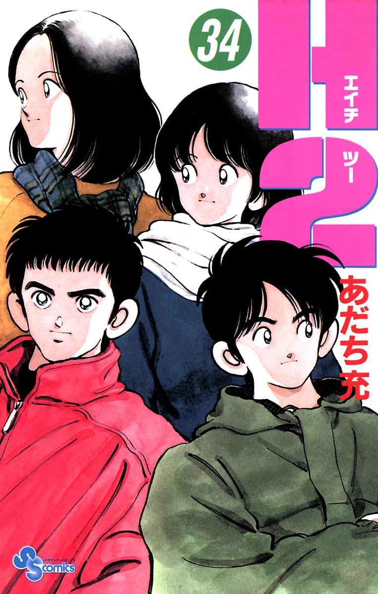 あだち充 テレビアニメ絵コンテ H2 #30「ウソつきですね」(仮) あだち