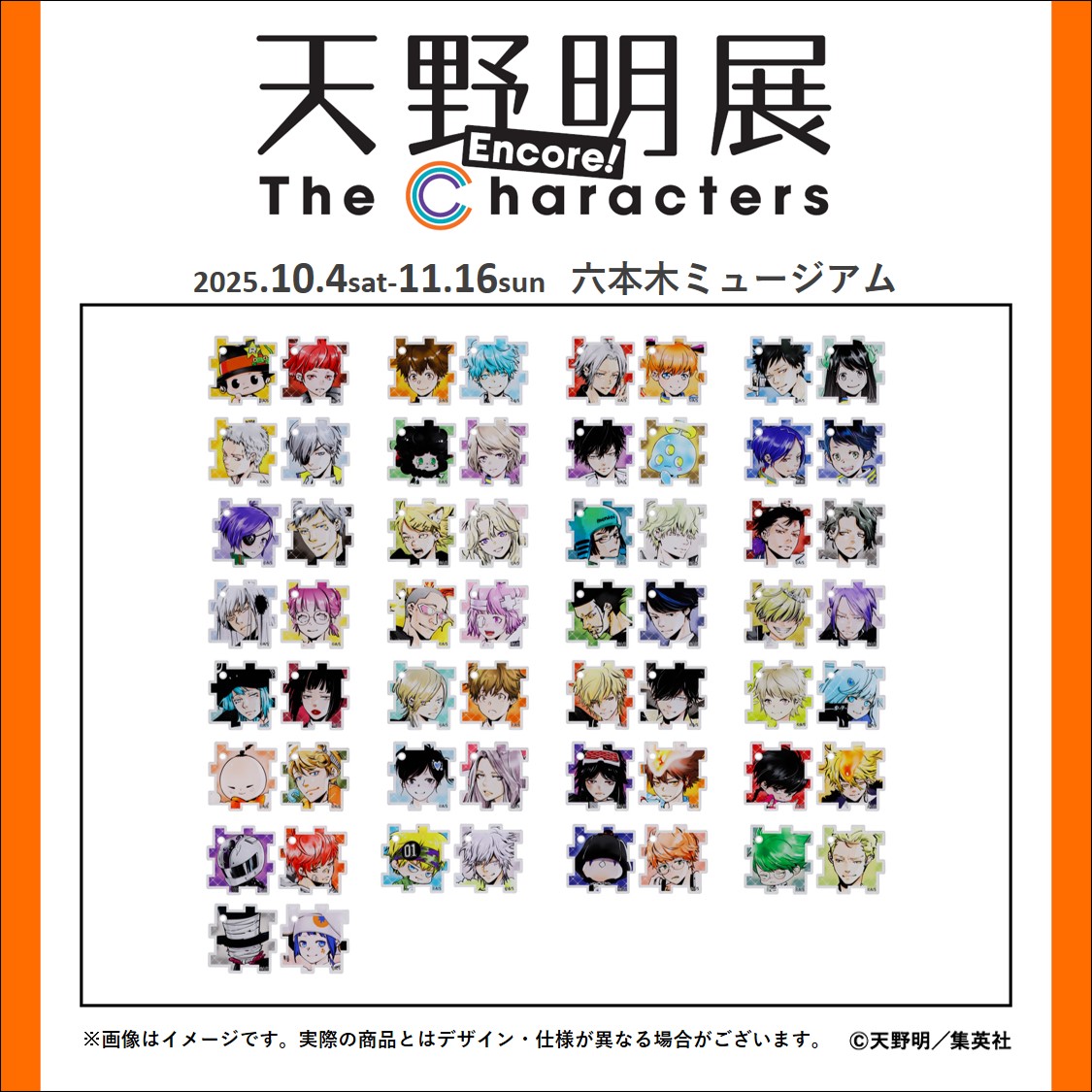 天野明展 アンコール! 追加グッズ情報】 「天野明展」アクリルパズル