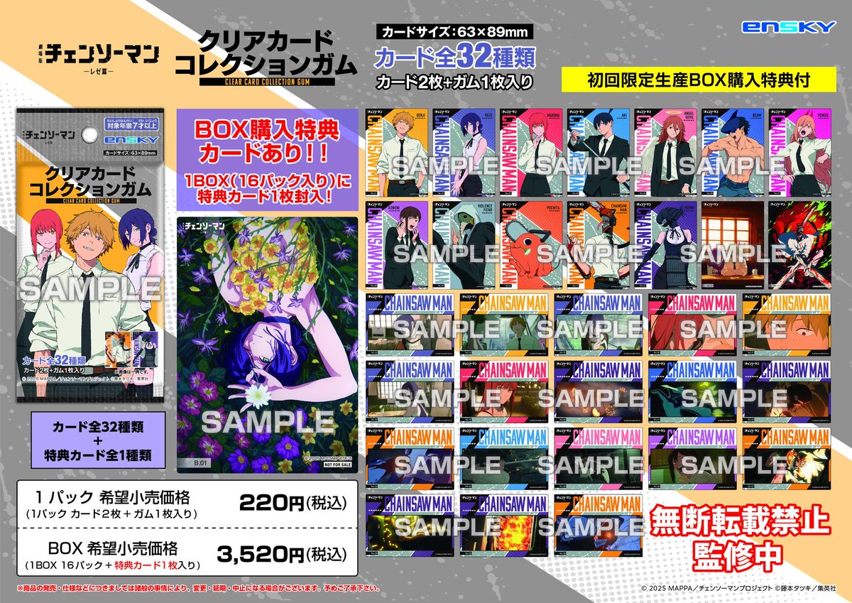 コレイズで予約開始！ 劇場版 チェンソーマン レゼ篇_【食玩】クリア