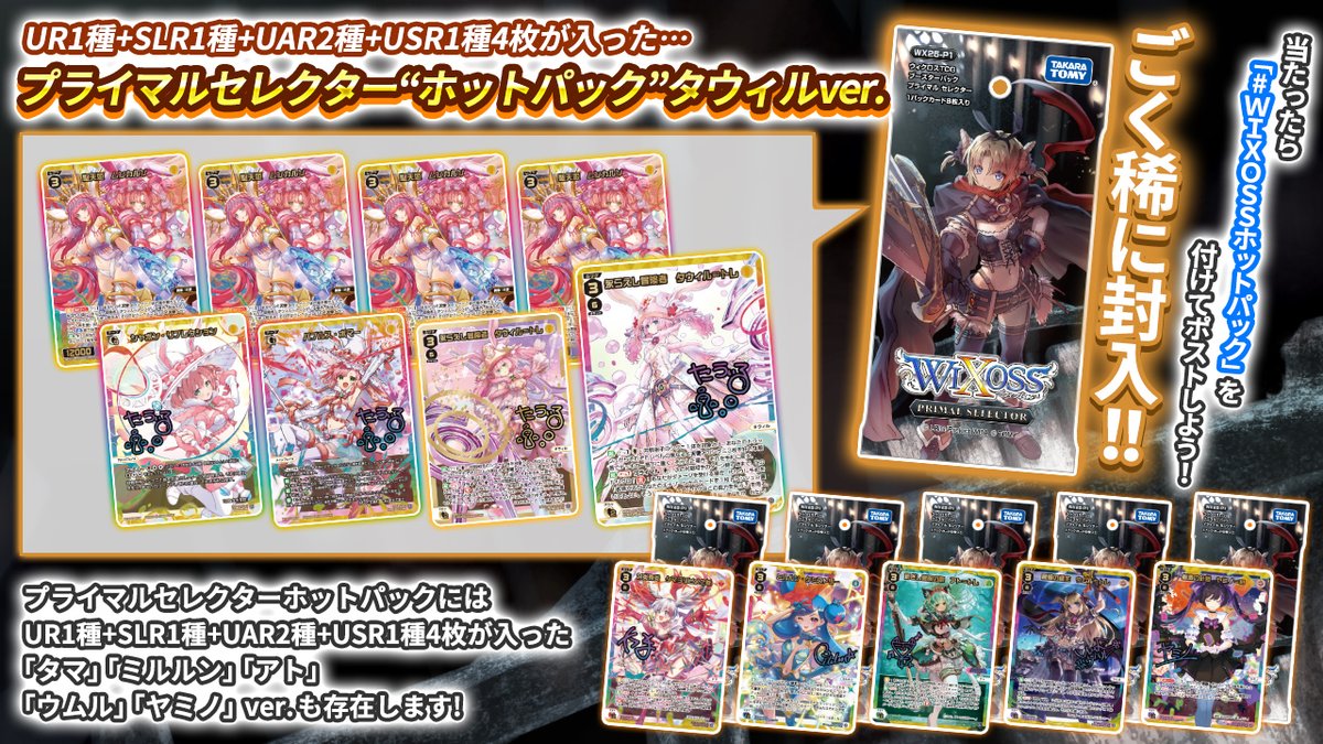 💡WX25-P1 拡張パック】 「PRIMAL SELECTOR」には ごく稀に「タウィル