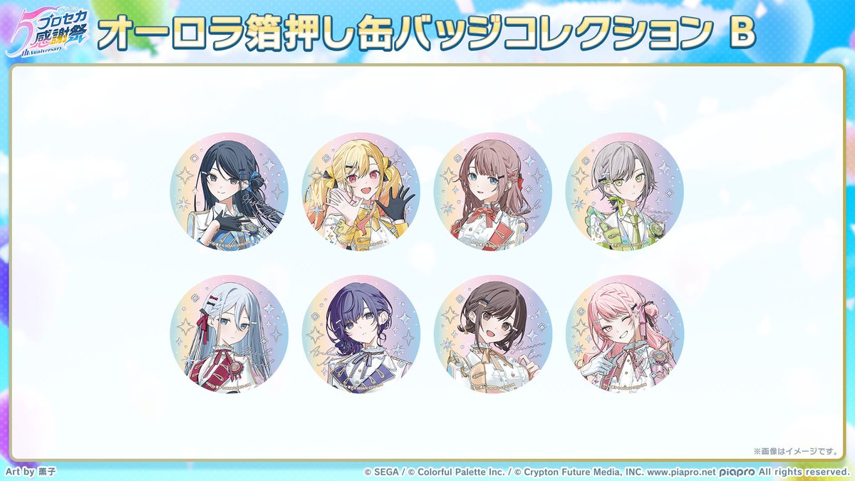 プロセカ5th感謝祭物販 グッズ紹介📣 オーロラ箔押し缶バッジ