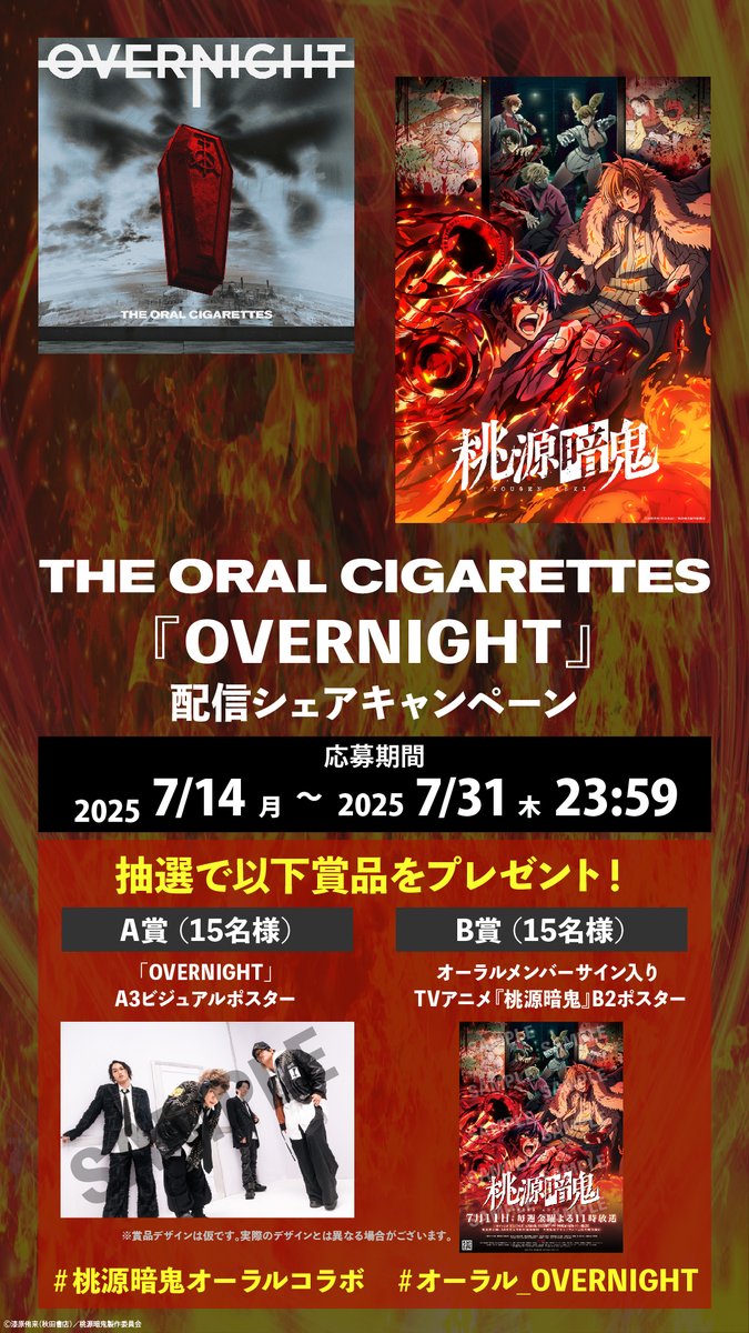 シェアキャンペーン】 「OVERNIGHT」シェアキャンペーンの応募は7/31