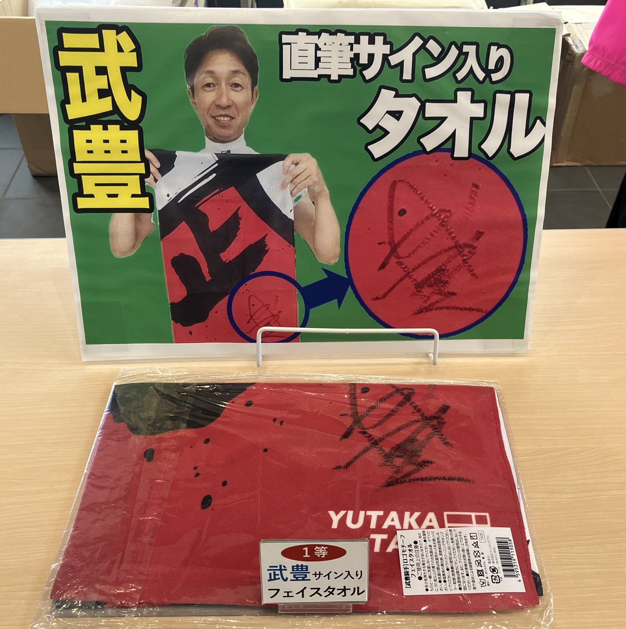 競馬、武豊騎手の超レアのファイルの直筆サイン 競馬、武豊騎手の超