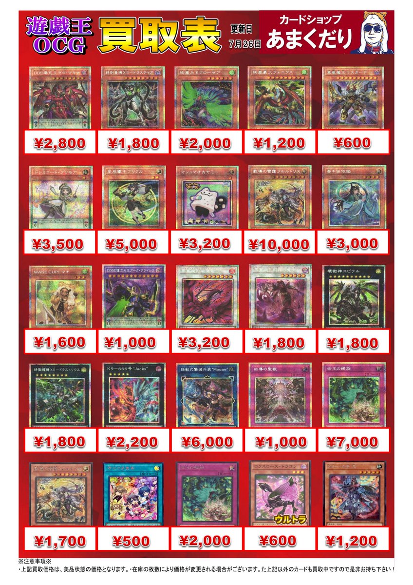 🌟遊戯王OCG 買取情報🌟 本日発売【DOOM OF DIMENSIONS】 買取表更新し