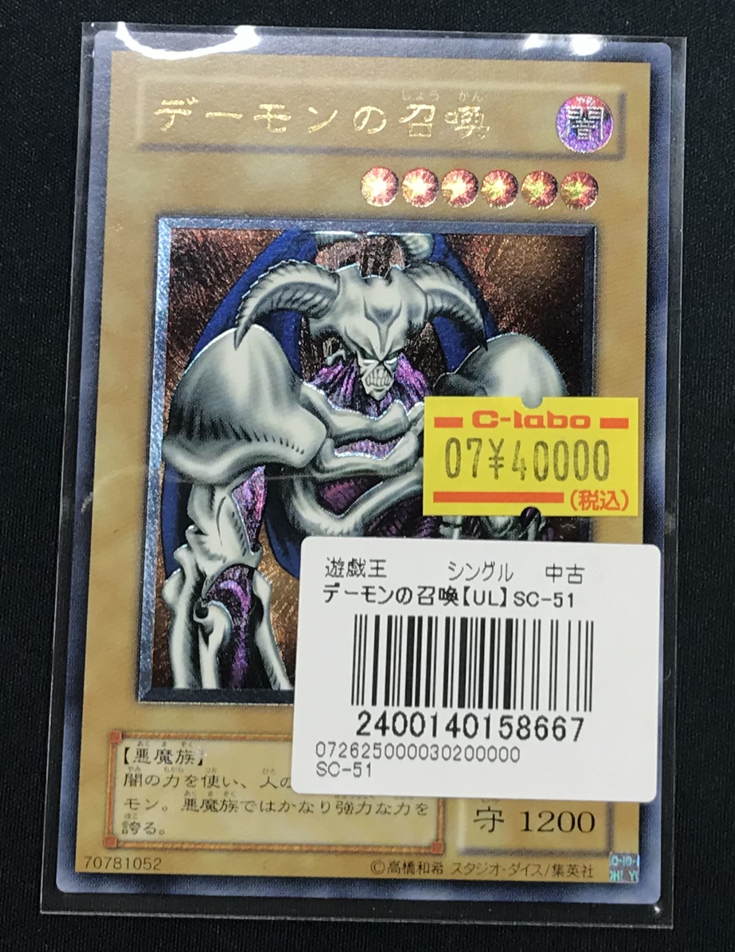 コンパクト送料無料】PSA10 遊戯王 2期 デーモンの召喚 パラレル RB