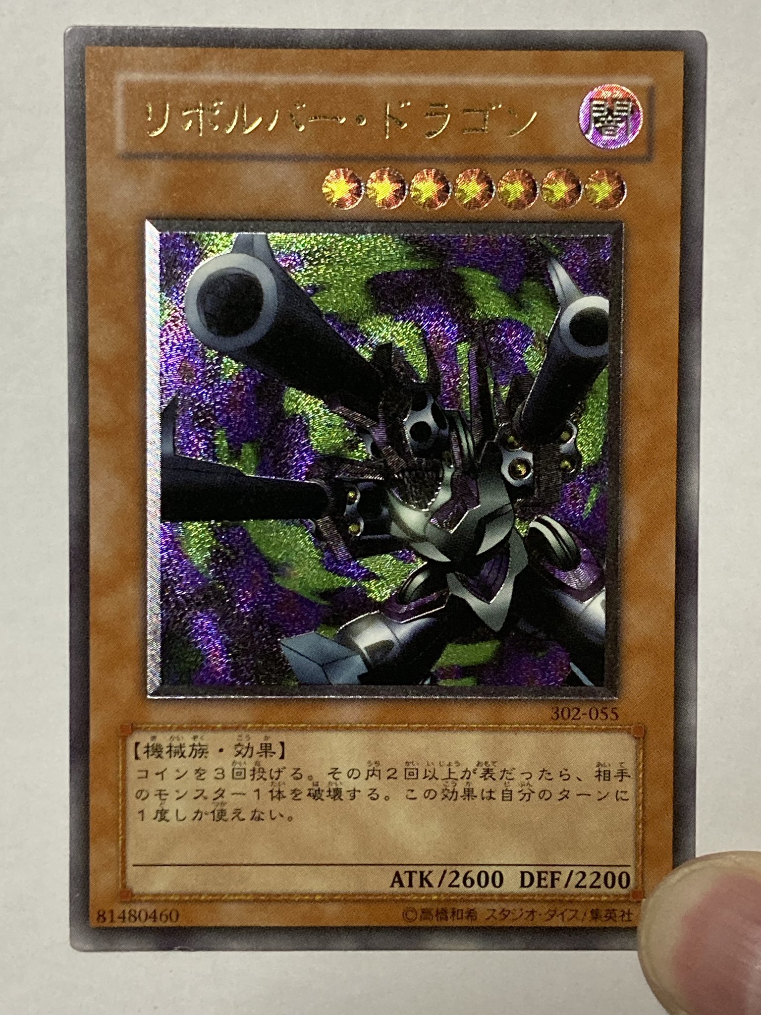 完美品】【最安値】遊戯王 初期 リボルバードラゴン レリーフ psa9