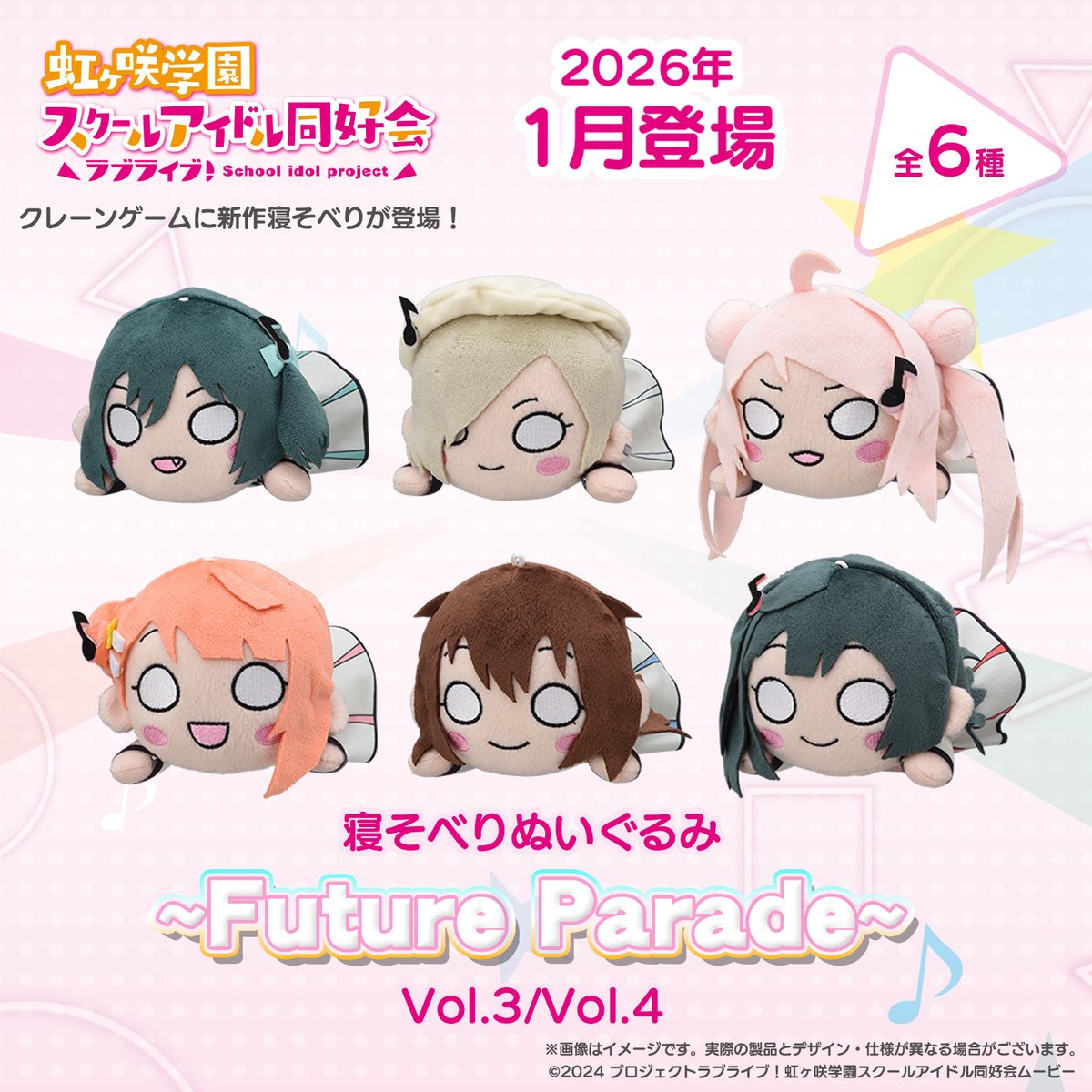 🌈商品情報🌈 セガより『ラブライブ！虹ヶ咲学園スクールアイドル同好