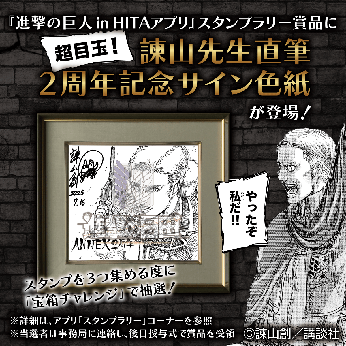 🎉「#進撃の巨人 in HITA ミュージアム ANNEX」開館2周年記念！1️⃣