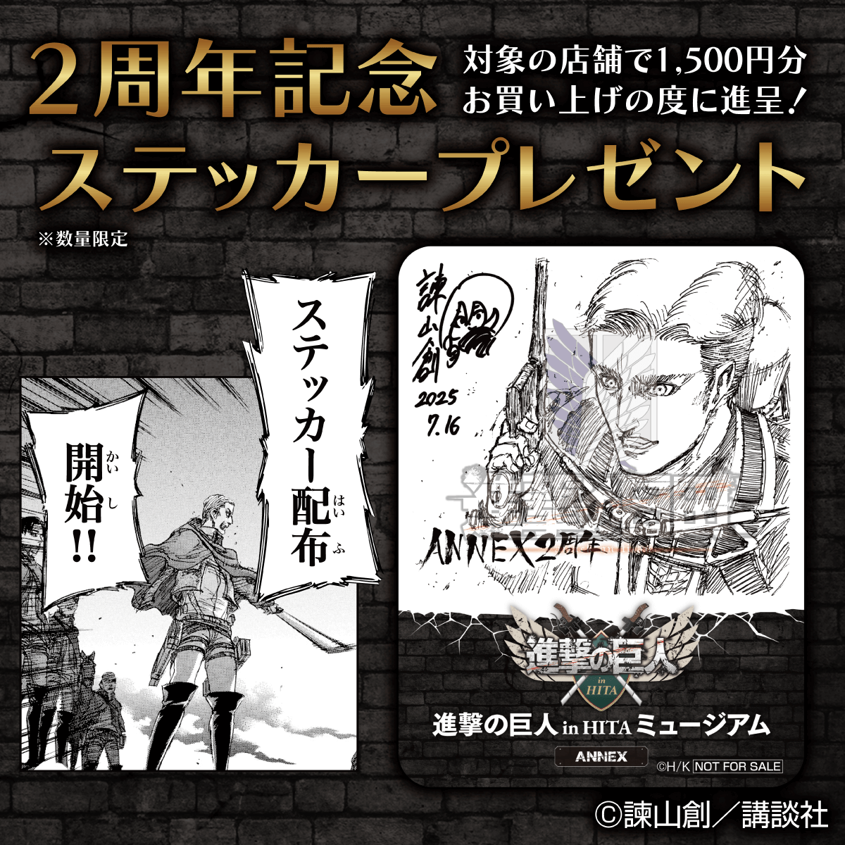 🎉「#進撃の巨人 in HITA ミュージアム ANNEX」開館2周年記念！2️⃣