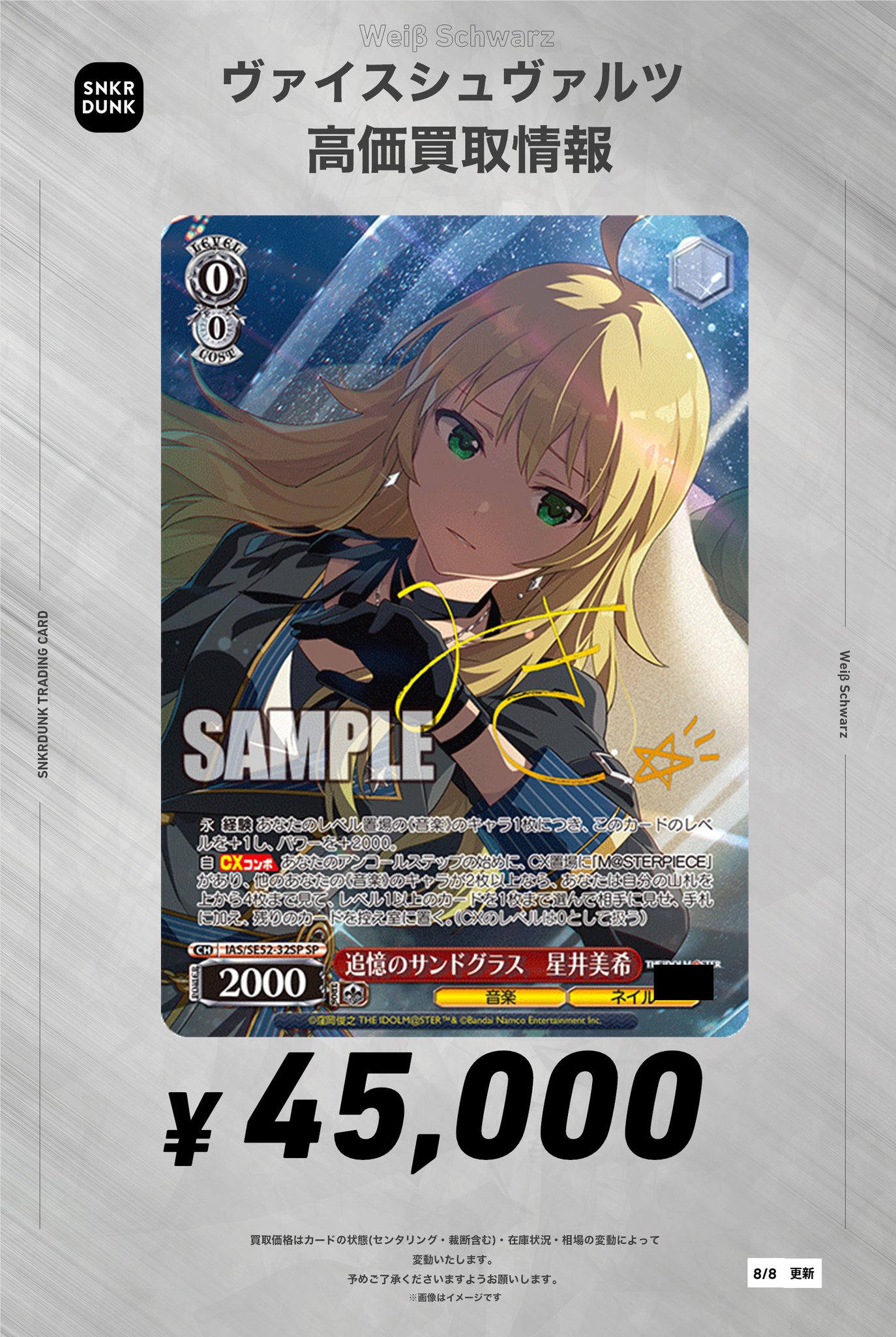 ヴァイスシュヴァルツ アイドルマスター 追憶のサンドグラス 星井美希