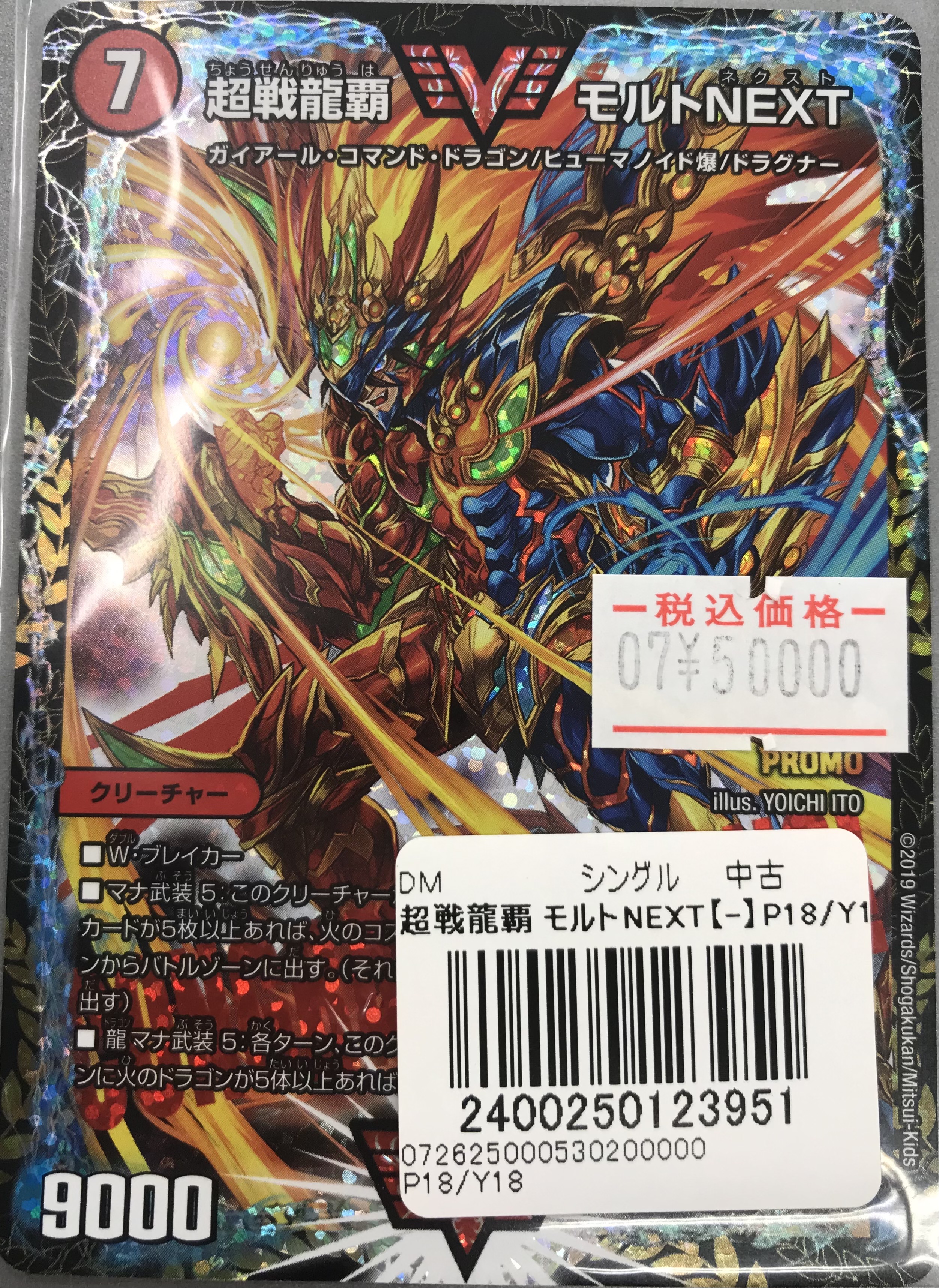 超戦龍覇 モルトNEXT csプロモ 極美品 デュエルマスターズ 超戦龍覇