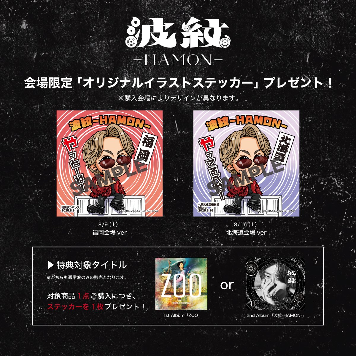 ⋰ HIROMITSU KITAYAMA LIVE TOUR 2025 「波紋-HAMON-」🔥福岡公演