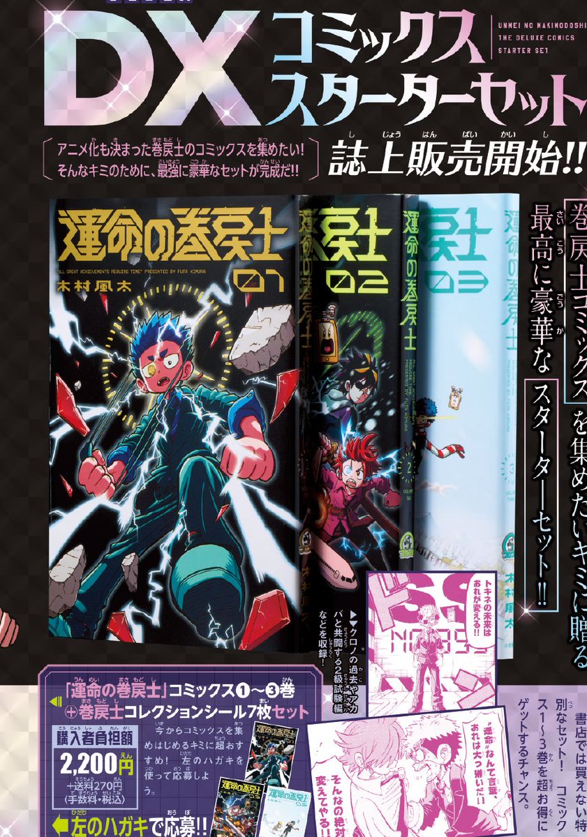 🔎巻戻士入門に最適！ ⏪DXコミックススターターセット⏪ コロコロ誌上