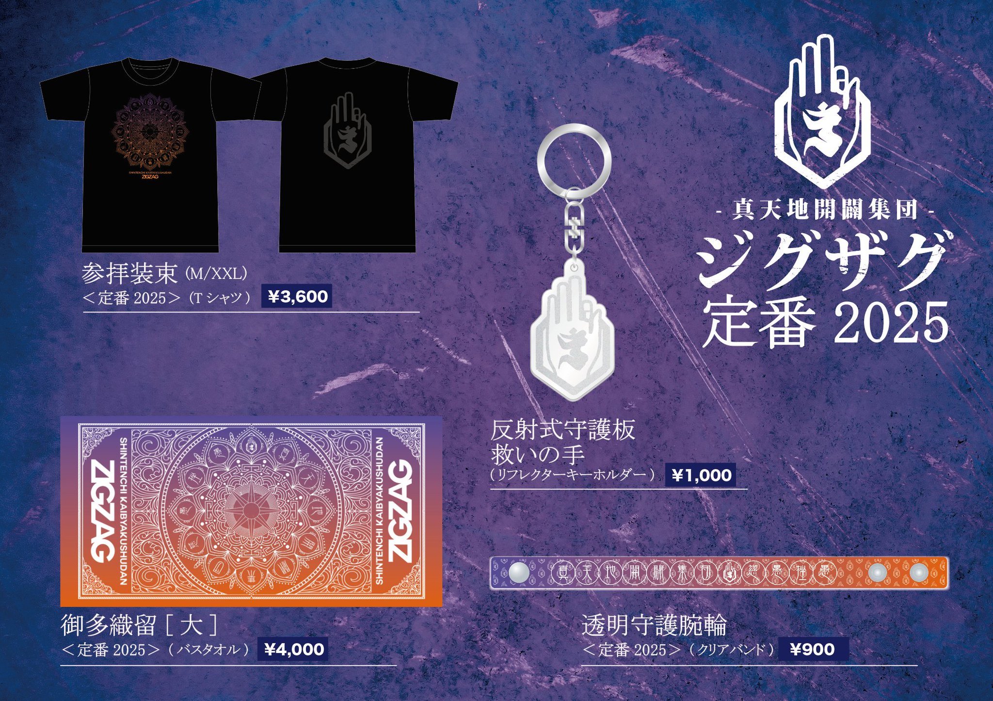 真天地開闢集団ジグザグ タオル 初期グッズ 真天地開闢集団ジグザグ