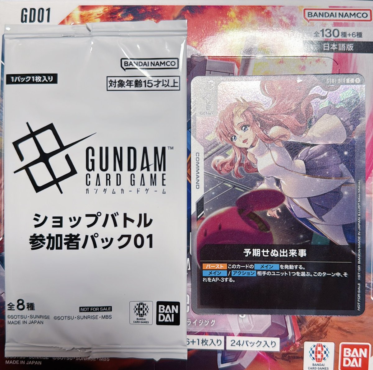 ガンダムカード 優勝パック 予期せぬ出来事 C＋ パラレル ガンダム