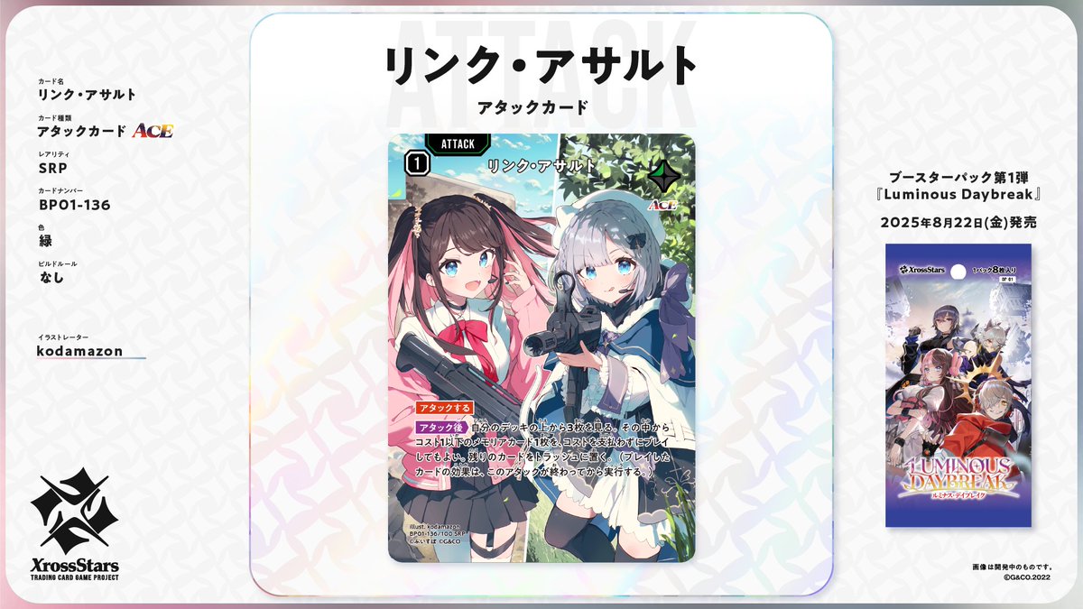 ✨#クロスタTCG カード紹介✨ 【SRP リンク・アサルト】 🔥アタック