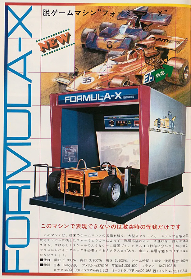 昭和49年(1974) 株式会社中村製作所 FORMULA-X 脱ゲームマシン