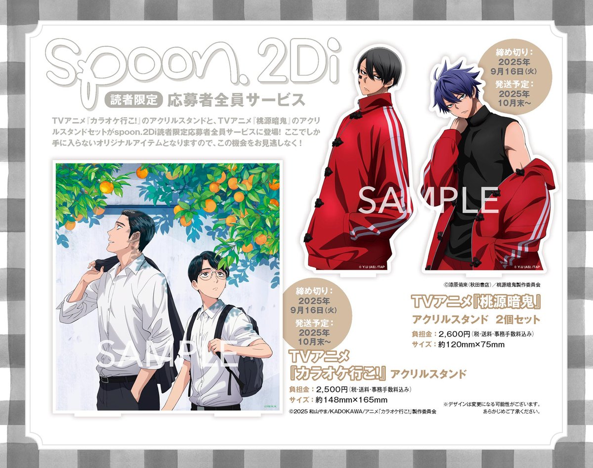 7/31発売 spoon.2Di vol.124 応募者全員サービスのお知らせ