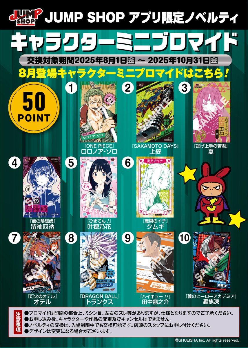 ☆JUMP SHOPアプリ☆ 税抜100円で1ポイントをプレゼント！ 50ポイント