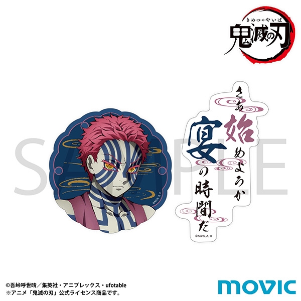 鬼滅の刃 ステッカーセット／猗窩座・童磨 【2025年 8月2日発売