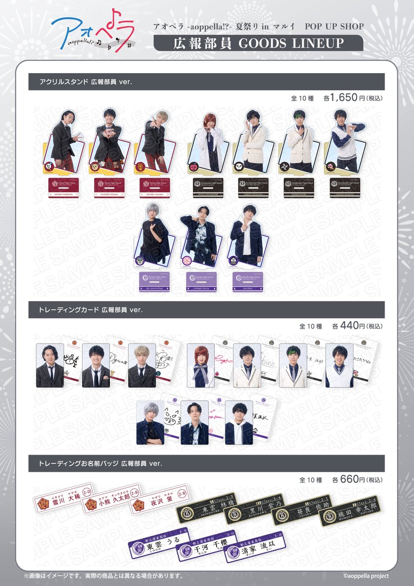 🌌アオペラ -aoppella!?- 夏祭り in マルイ🎆 広報部員によるイベント