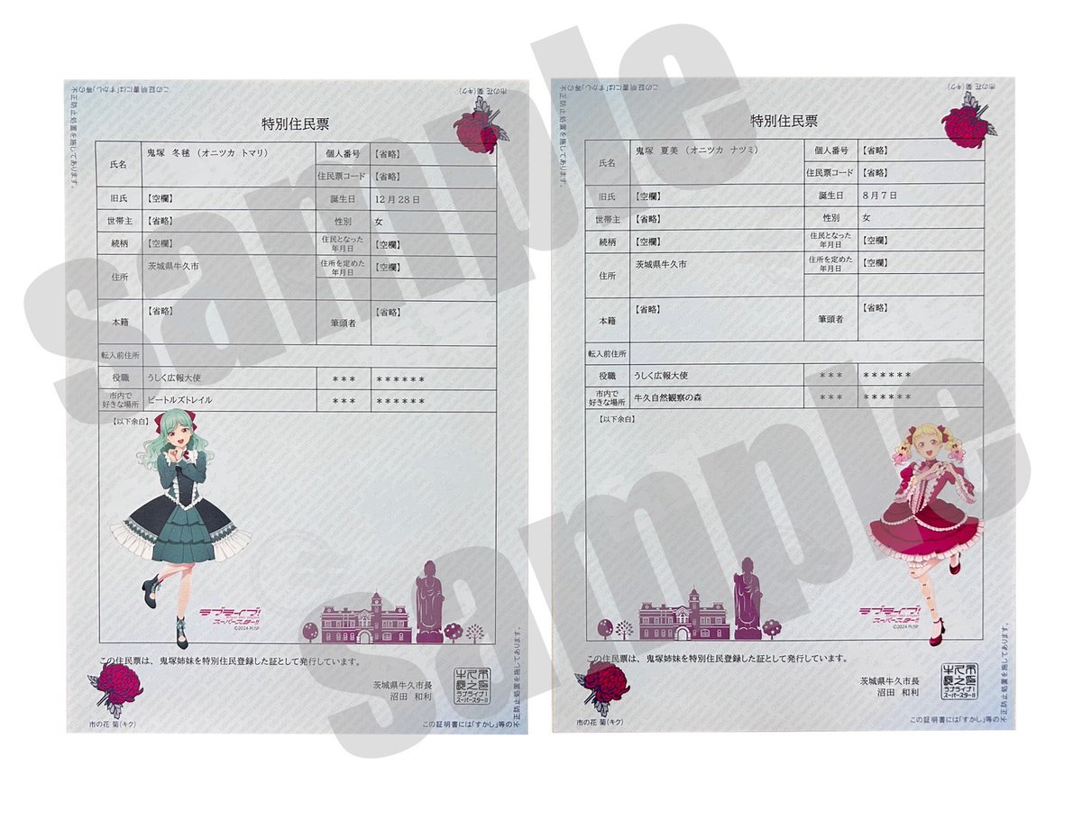 Liella! 鬼塚冬毬 牛久 バースデー ナンバープレート ブロマイド 住民