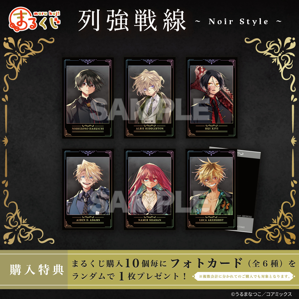 告知】 本日8月1日から 列強戦線の新グッズがまるくじさんにて 販売