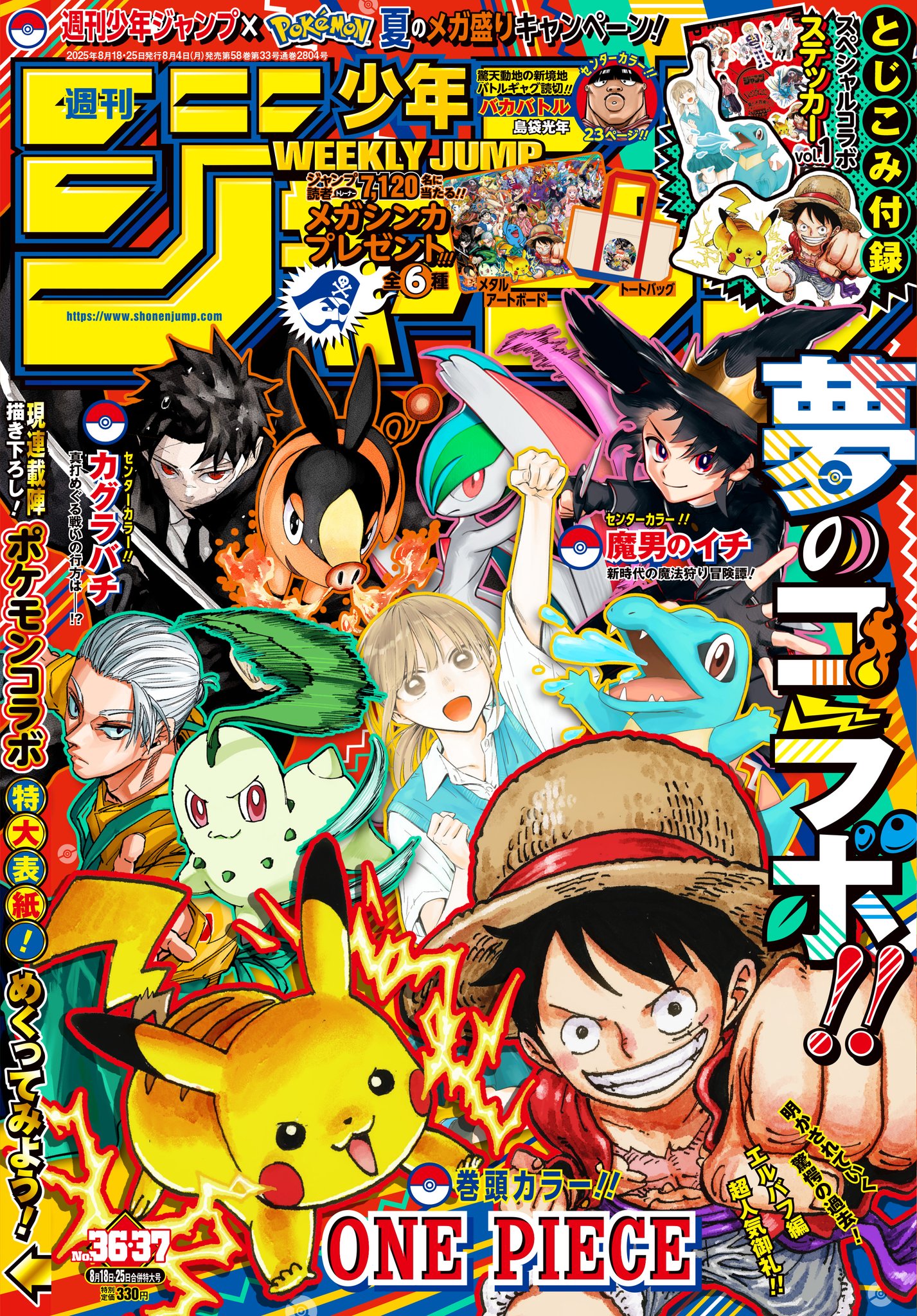 ○週刊少年ジャンプ 1991年 36・37号 （ハガキ未使用、未記入） ○週刊