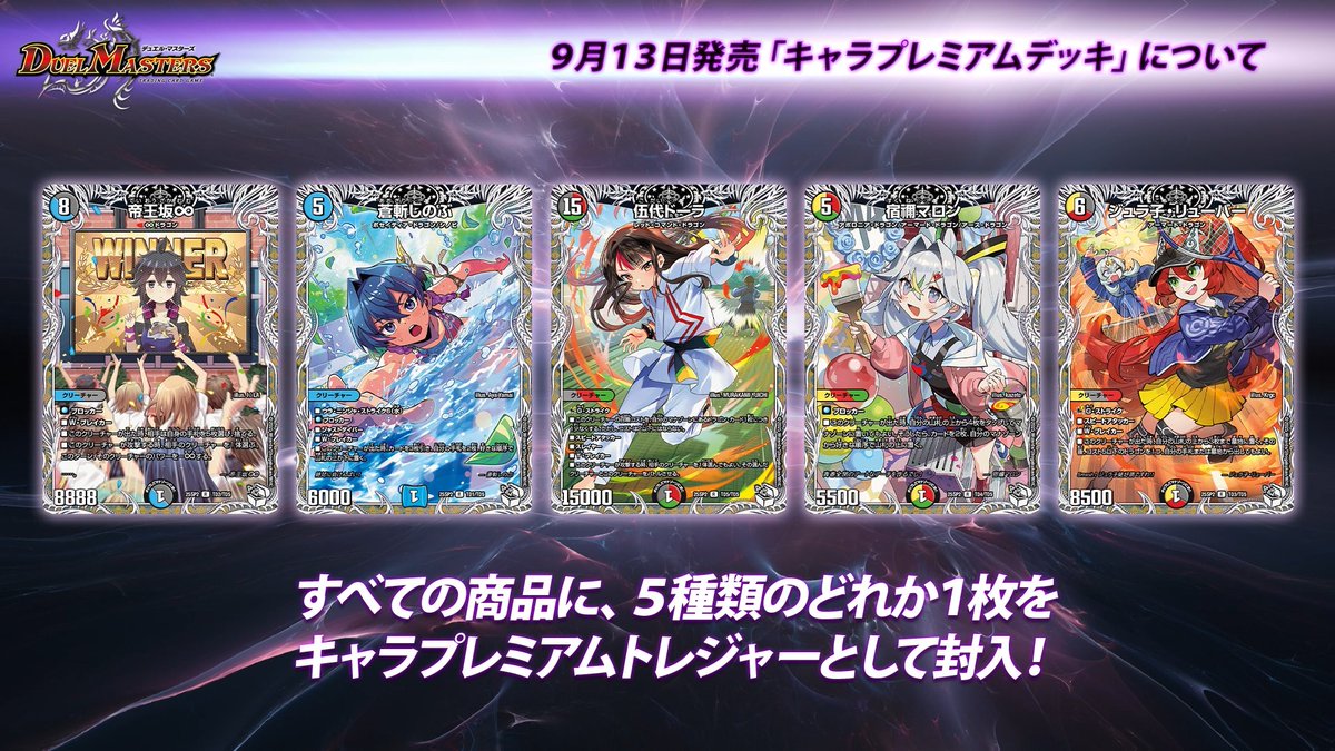 9月13日（土）発売 キャラプレミアムデッキ ドラゴン娘になりたくない