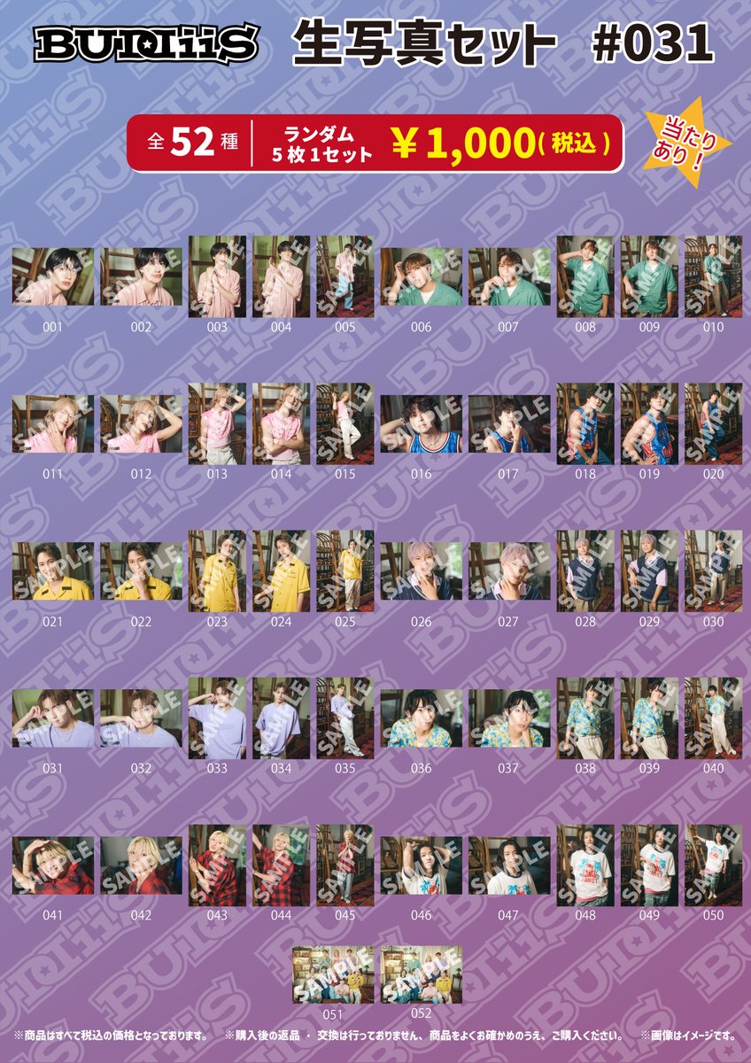 生写真セット＃031」受注通販のお知らせ🛒 ＼ 🔻販売期間 📅8月4日(月