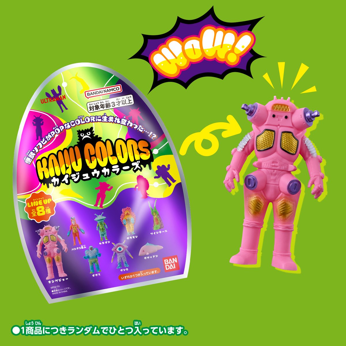 ▽▽本日8/2(土)発売📢▽▽ 🌈怪獣ソフビがPOPなCOLORに生まれ変わった