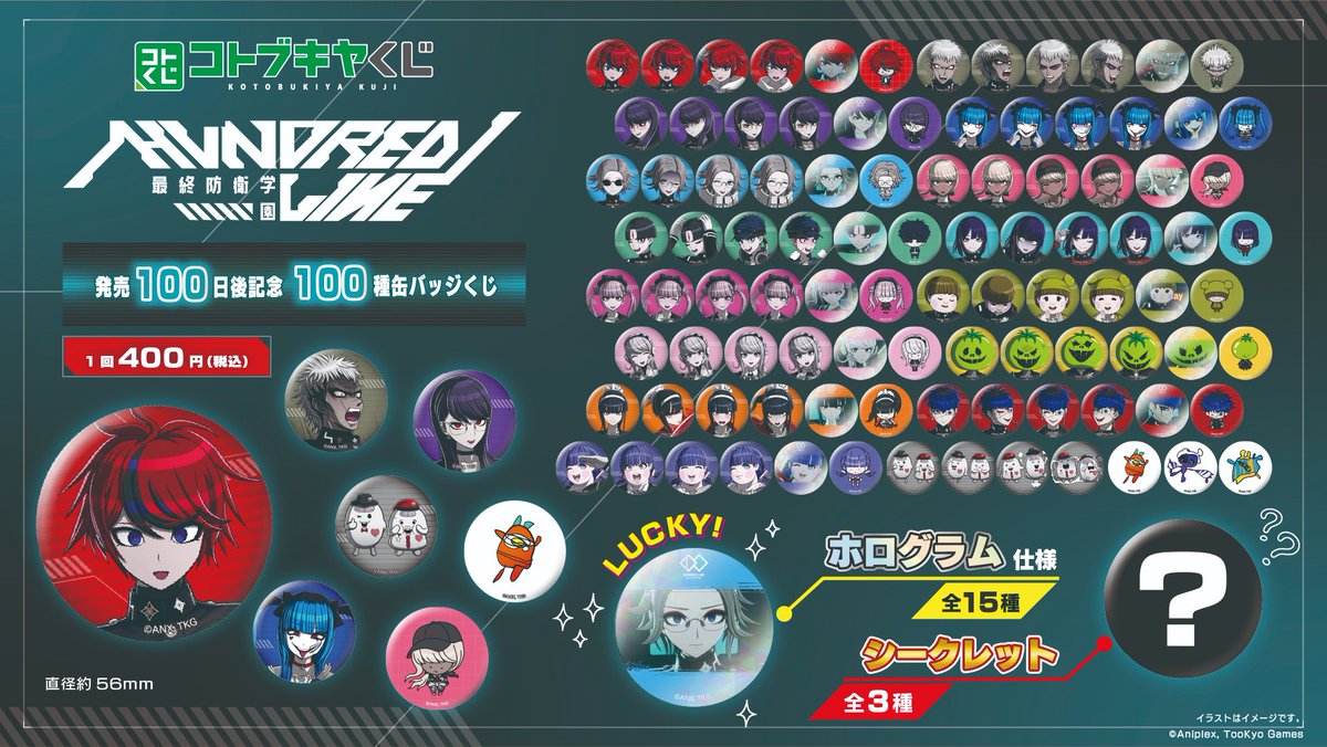 HUNDRED LINE -#最終防衛学園-』より 発売100日を祝して 狂気の100種缶