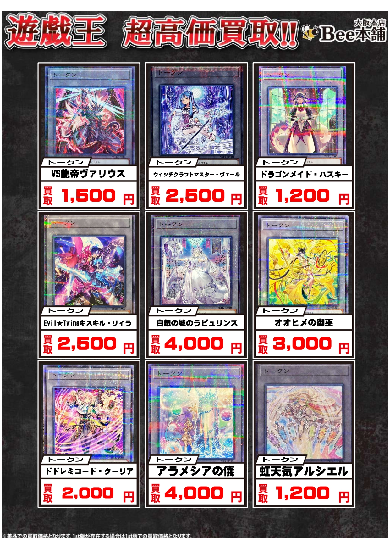 遊戯王 白銀の城のラビュリンス トークン サテライトショップ 大阪