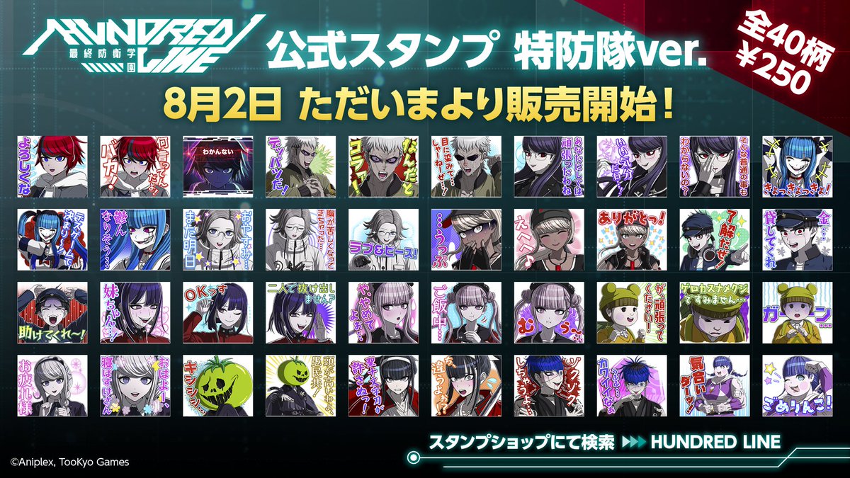 LINEスタンプ第2弾 販売開始🌟】 個性あふれる特防隊メンバーのセリフ