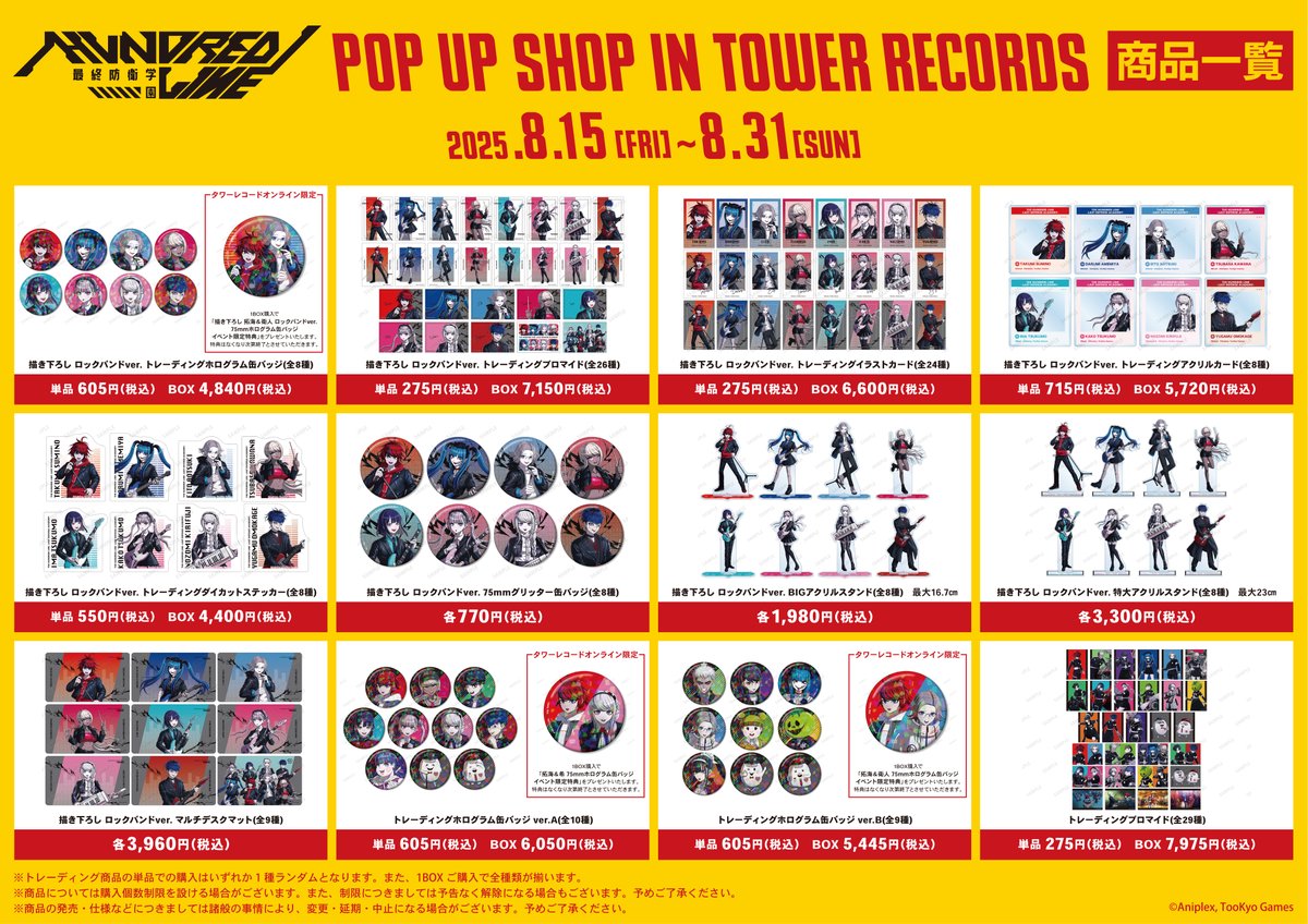 催事グッズ情報】 ＃ハンドラ とTOWER RECORDSとのコラボグッズが解禁