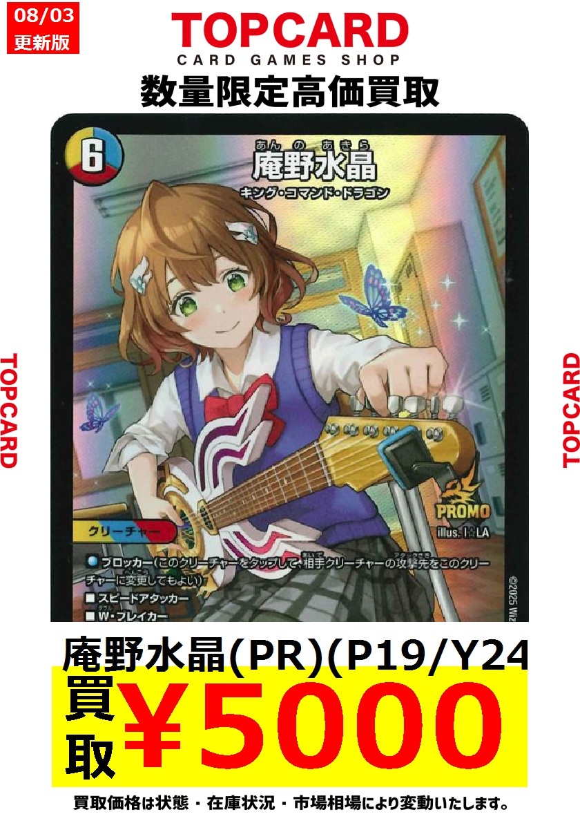 庵野水晶 プロモ 4枚 デュエルマスターズ 庵野水晶 当選プロモ 4枚