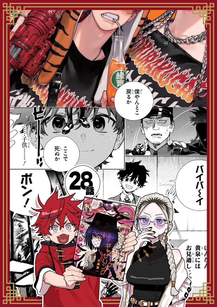 🏮 最新話 🏮 8月4日㈪発売のジャンプSQ.8月号に、#極楽街 28話目載せ