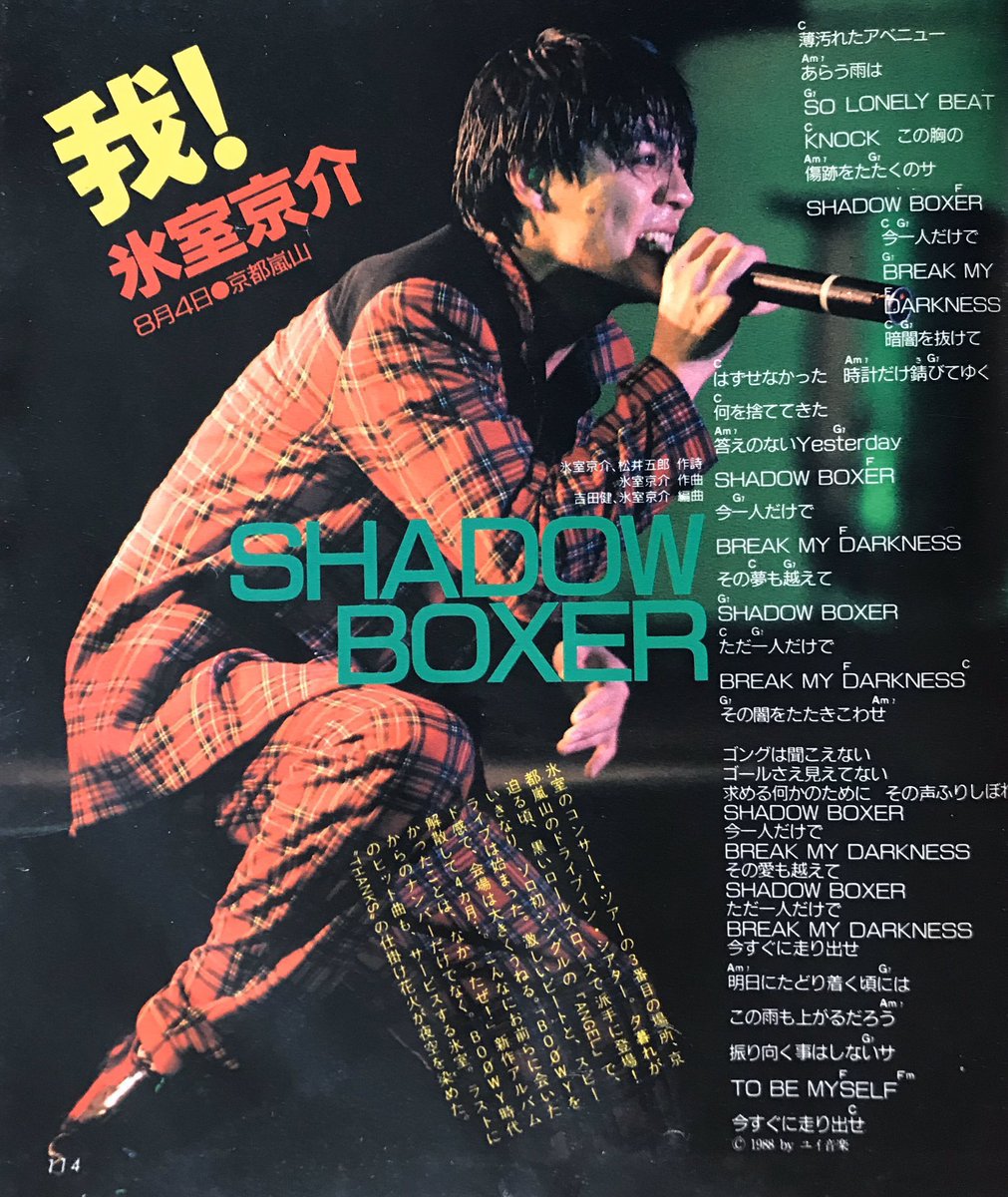 今日は何の日】 氷室京介 KING OF ROCK SHOW 京都特設ステージ ②