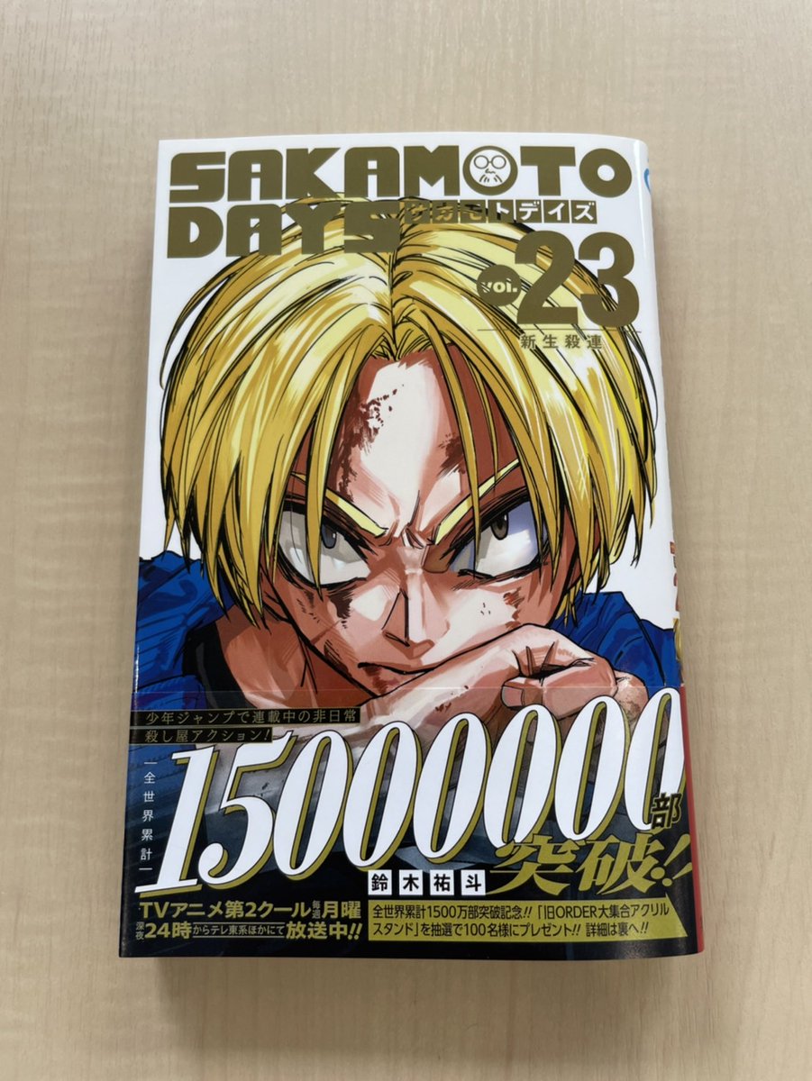 SAKAMOTODAYS 23巻注目ポイント‼】 1⃣シンが単独でカバーに登場