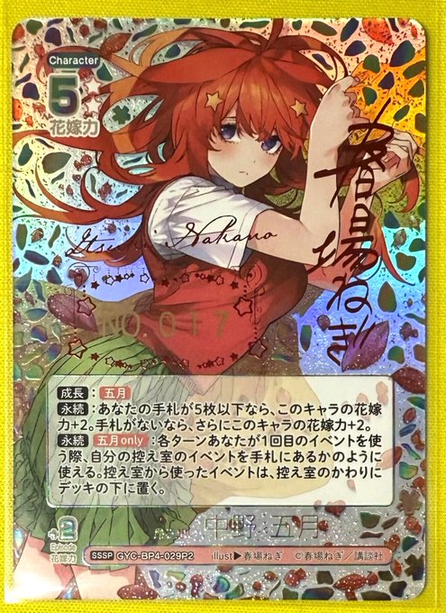 五等分の花嫁カードゲーム】昂る想い 中野 五月 SSSP 緊急入荷！！！