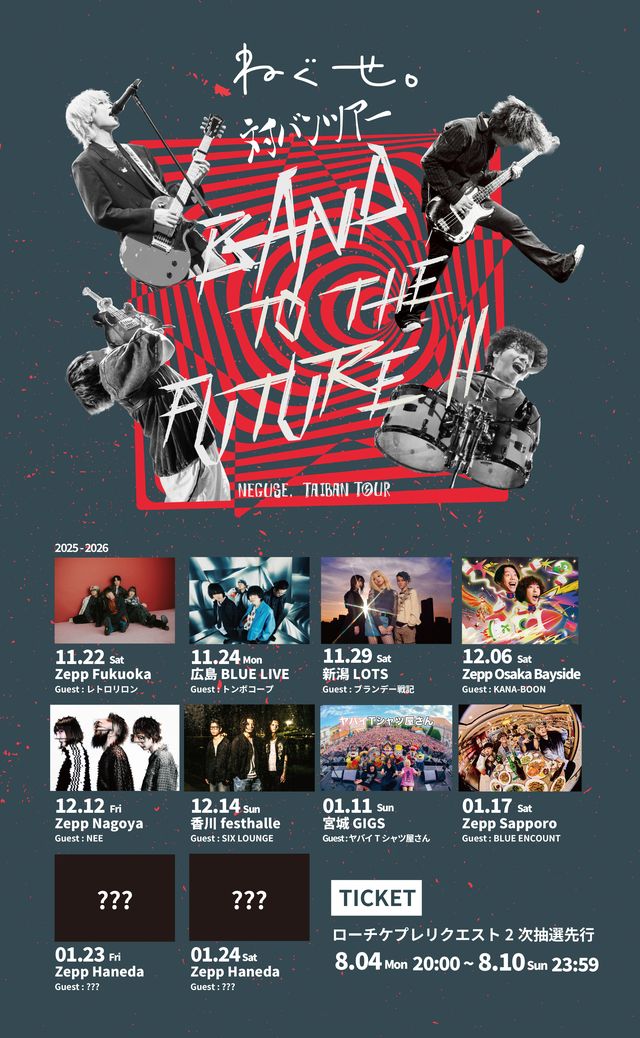 ねぐせ。対バンツアーBAND TO THE FUTURE Ⅱ 出演決定🔥 2025.12.12